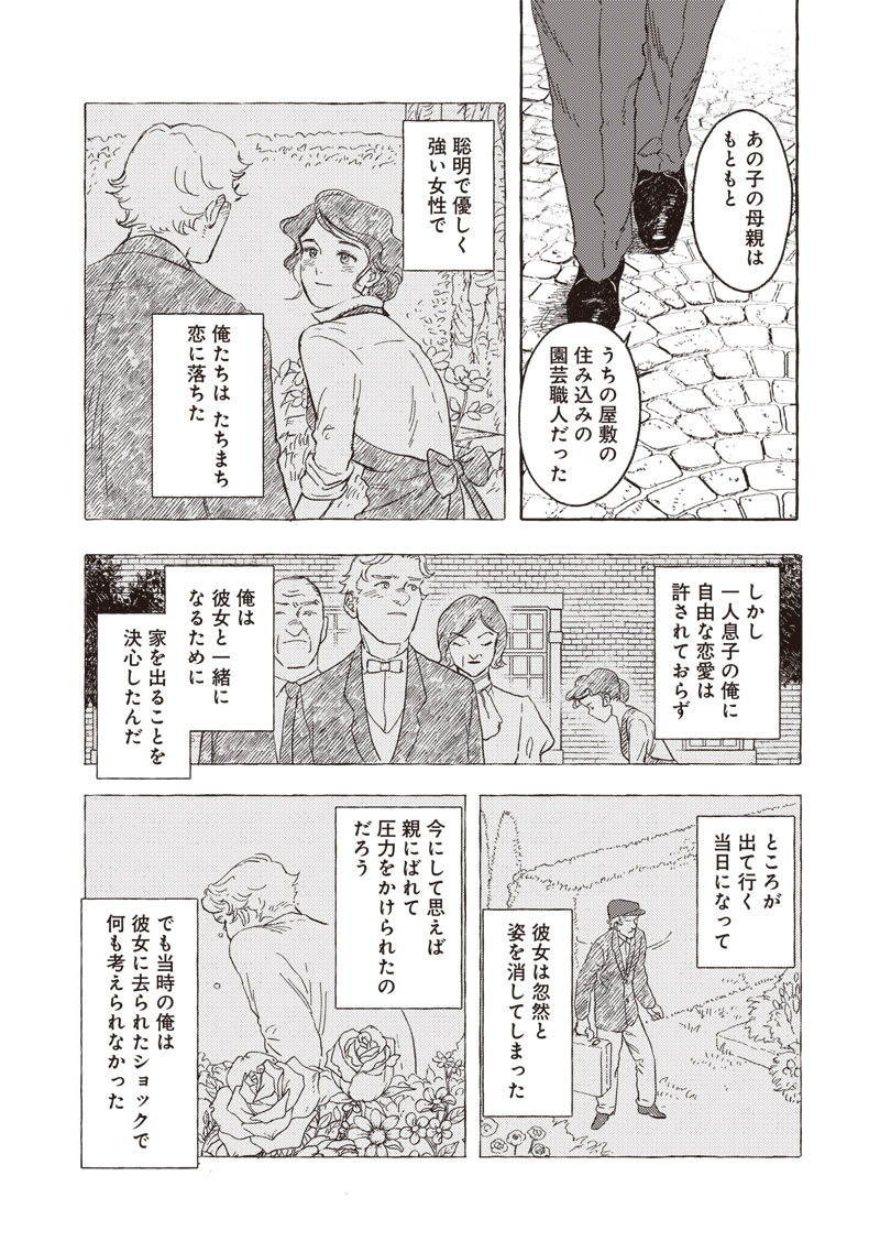 Erio to Denki Ningyou - Chapter 23 - Page 20